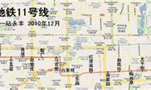 北京地铁11号线线路图_北京地铁11号线线路图规划