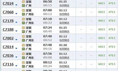 深圳北站高铁时刻表查询_广州北站到深圳北站高铁时刻表查询