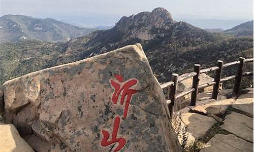 沂山风景区一日游攻略_潍坊沂山风景区一日游攻略