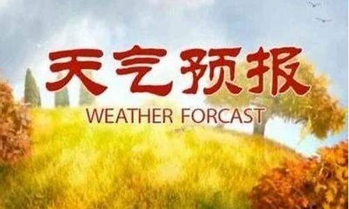 沂水天气预报_沂水天气预报查询15天